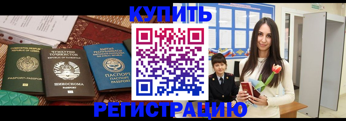 временная регистрация для всех в Эртили